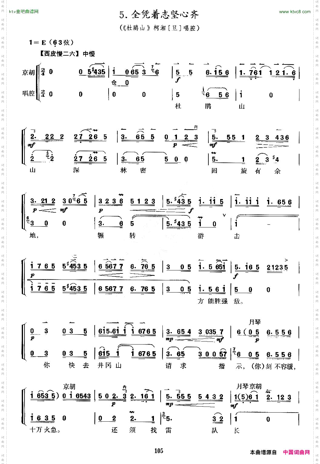全凭着志坚心齐京剧《杜鹃山》选段京胡考级谱