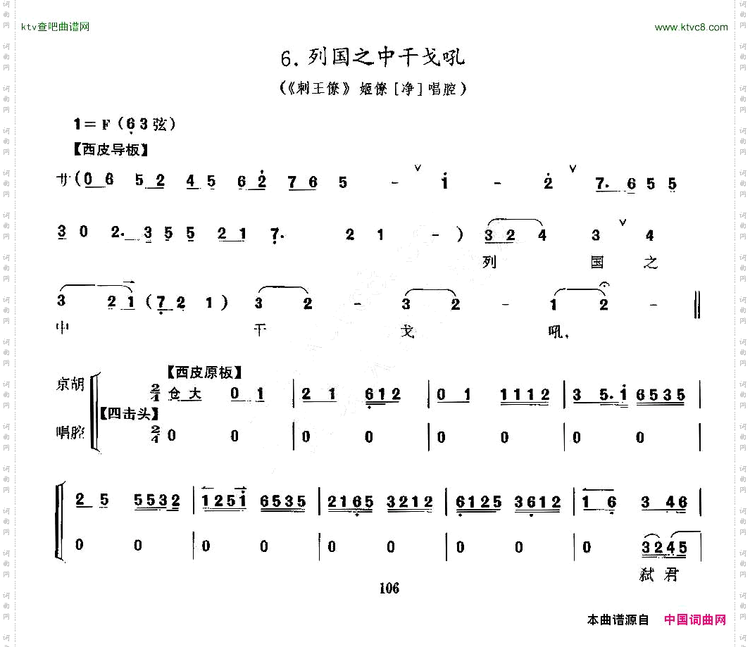 列国之中干戈吼京剧《刺王僚》选段京胡考级谱