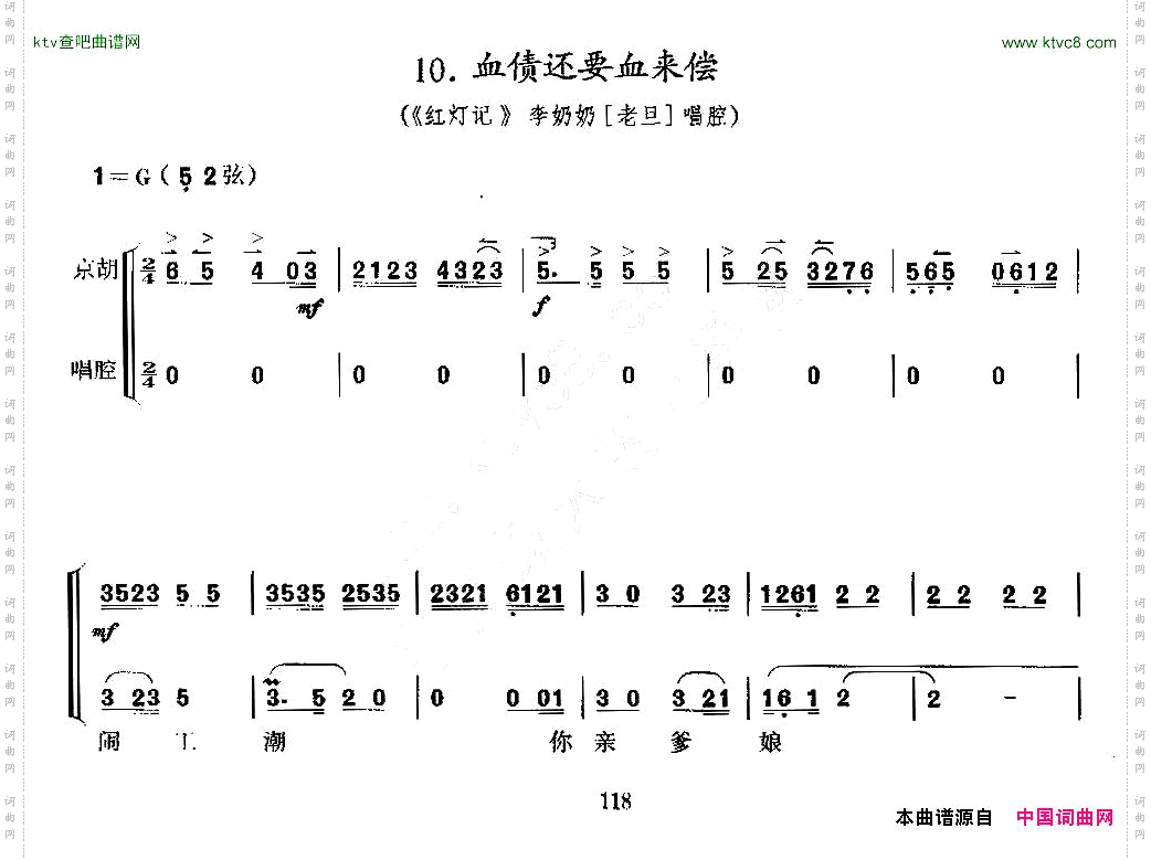 血债还要血来偿京剧《红灯记》选段、京胡考级谱