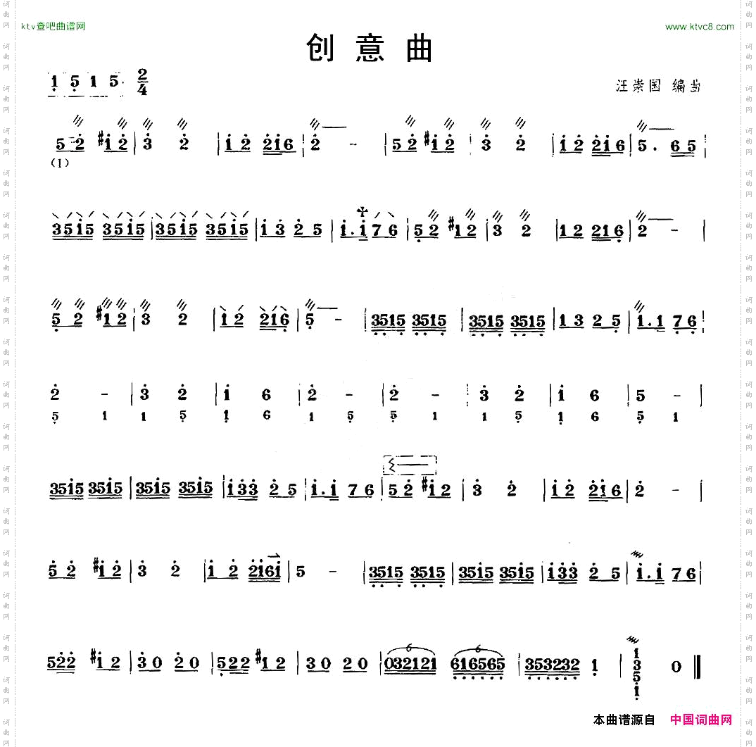 创意曲中阮谱