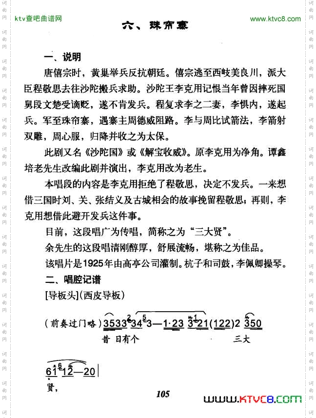 昔日有个三大贤（《珠帘寨》李克明唱段）
