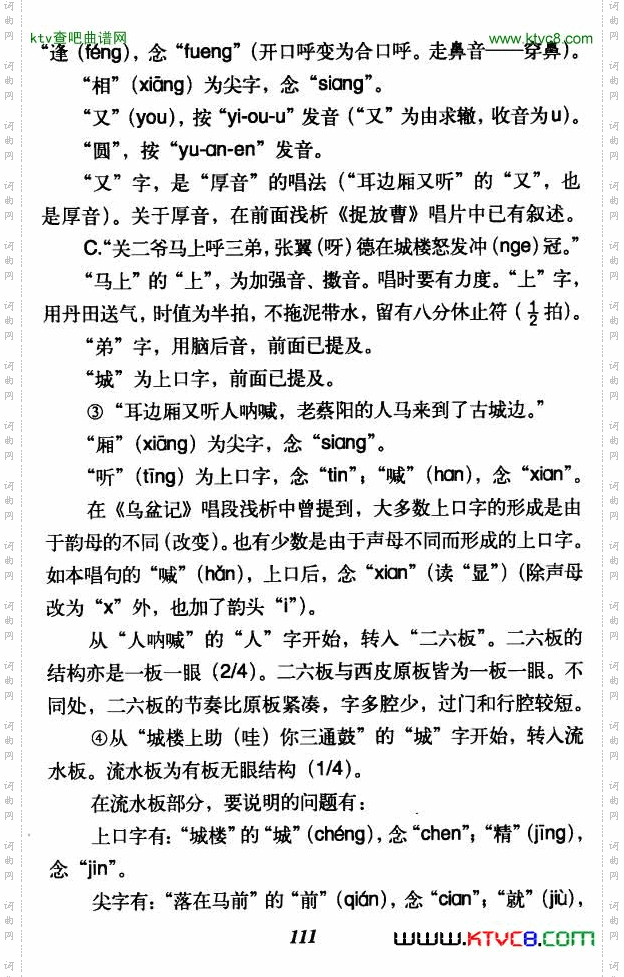 昔日有个三大贤（《珠帘寨》李克明唱段）