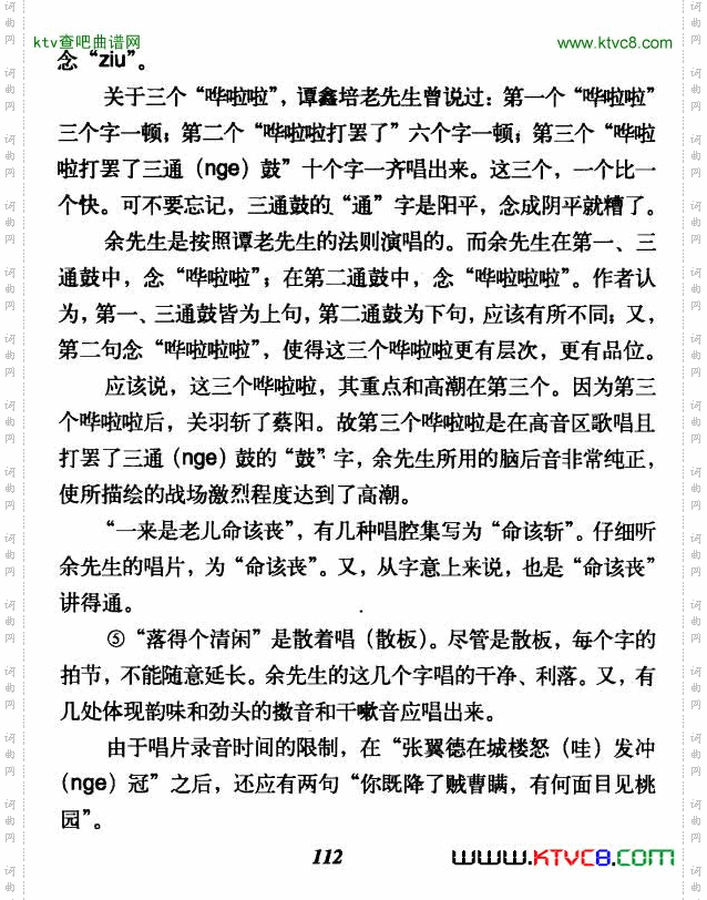 昔日有个三大贤（《珠帘寨》李克明唱段）