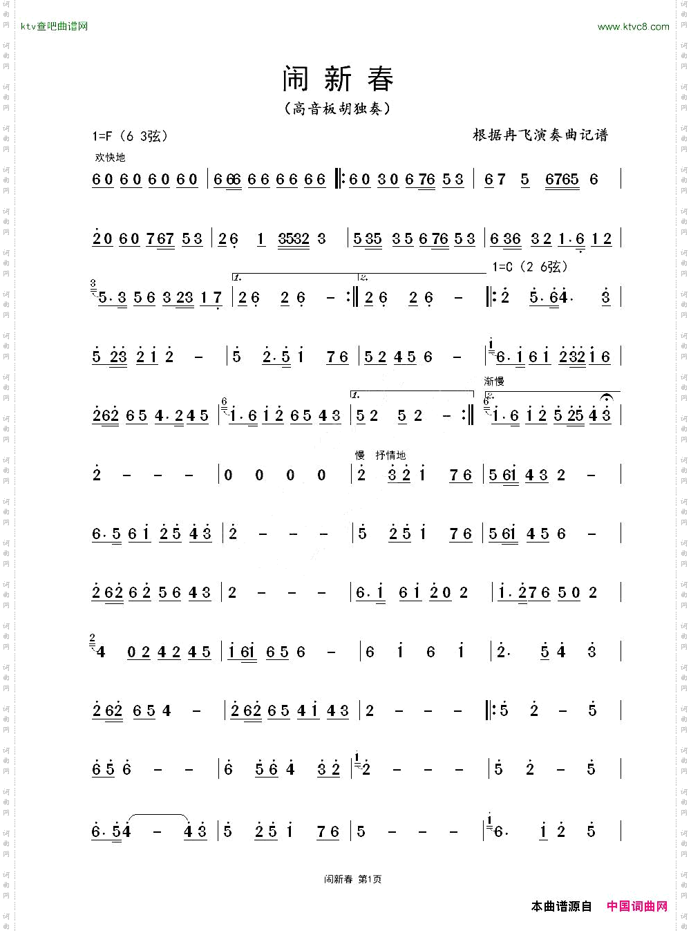 美丽的宁夏川_又名:闹新春 高音板胡