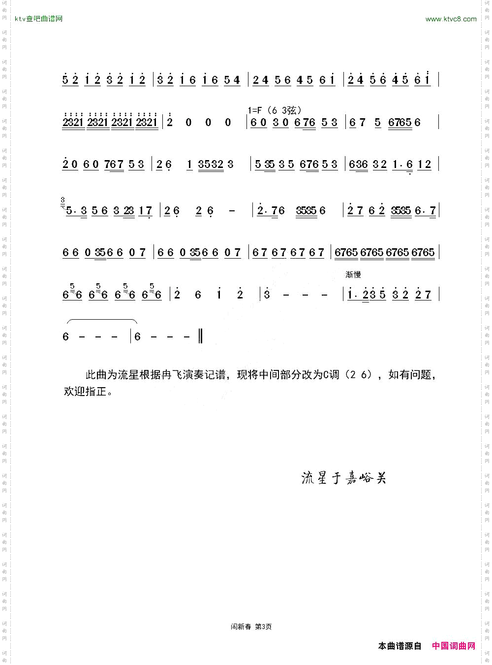 美丽的宁夏川_又名:闹新春 高音板胡