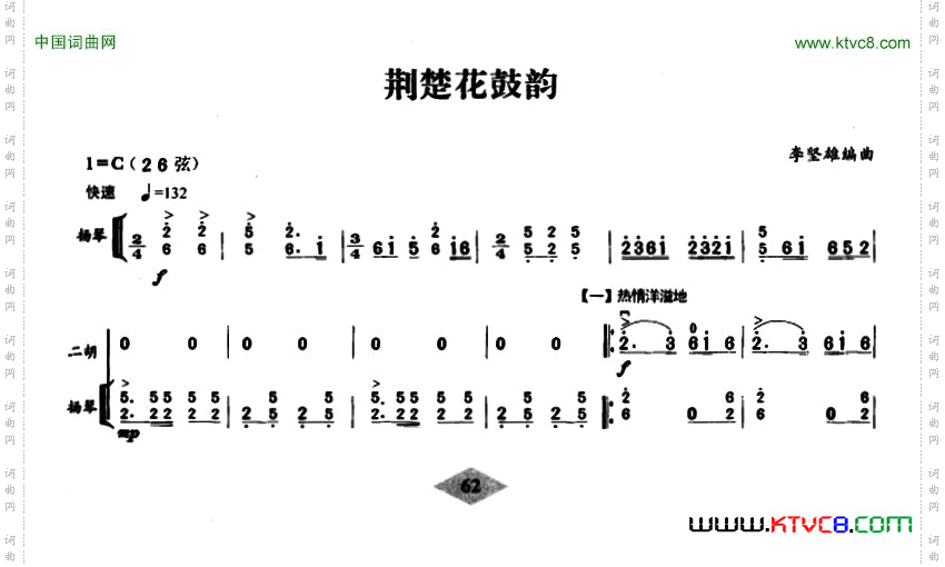 荆楚花鼓韵扬琴伴奏谱