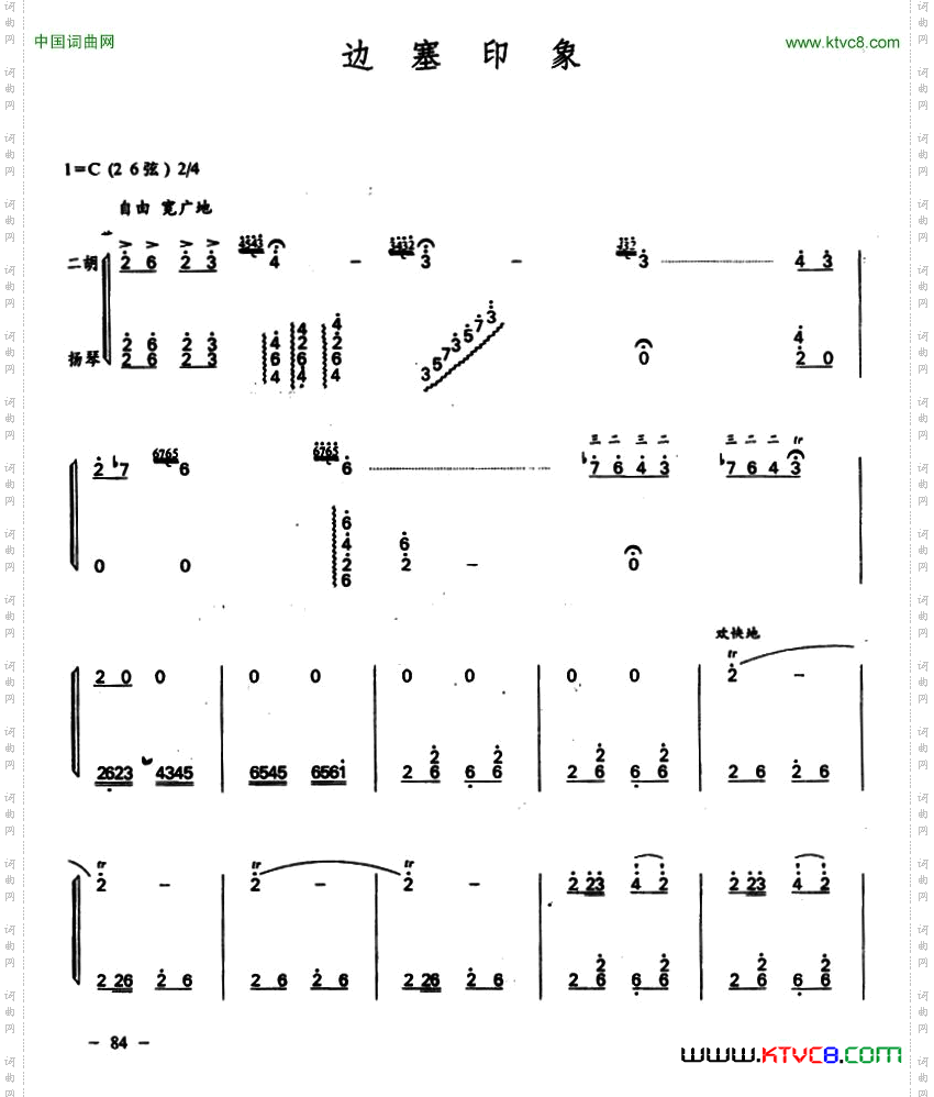 边塞印象二胡+扬琴
