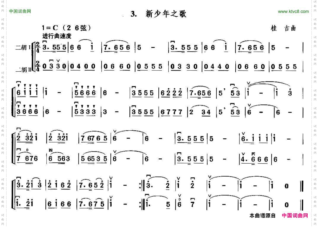 新少年之歌二胡二重奏
