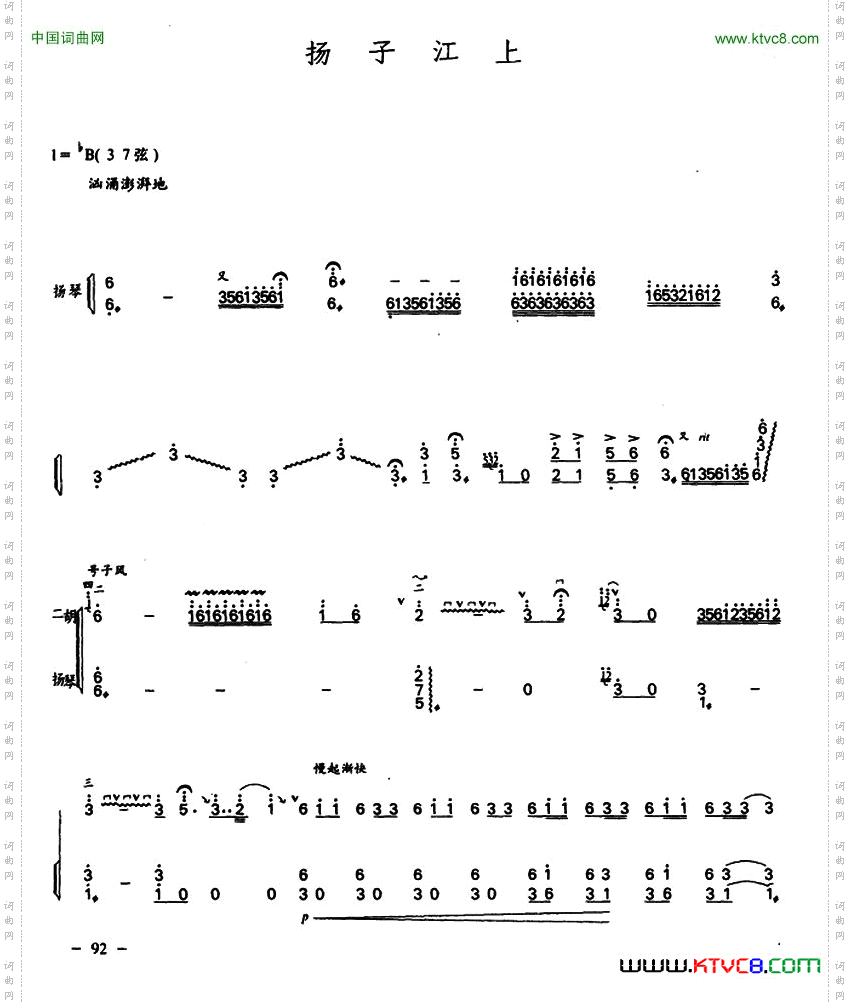 扬子江上二胡+扬琴