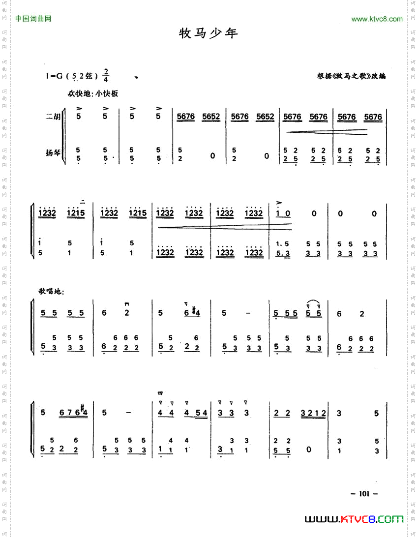 牧马少年二胡+扬琴