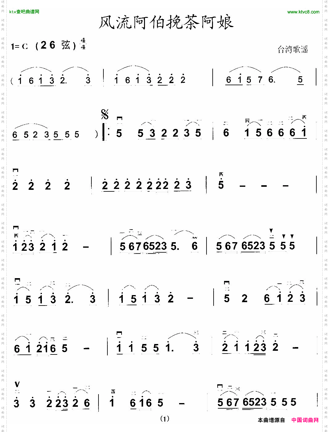 风流阿伯挽茶阿娘