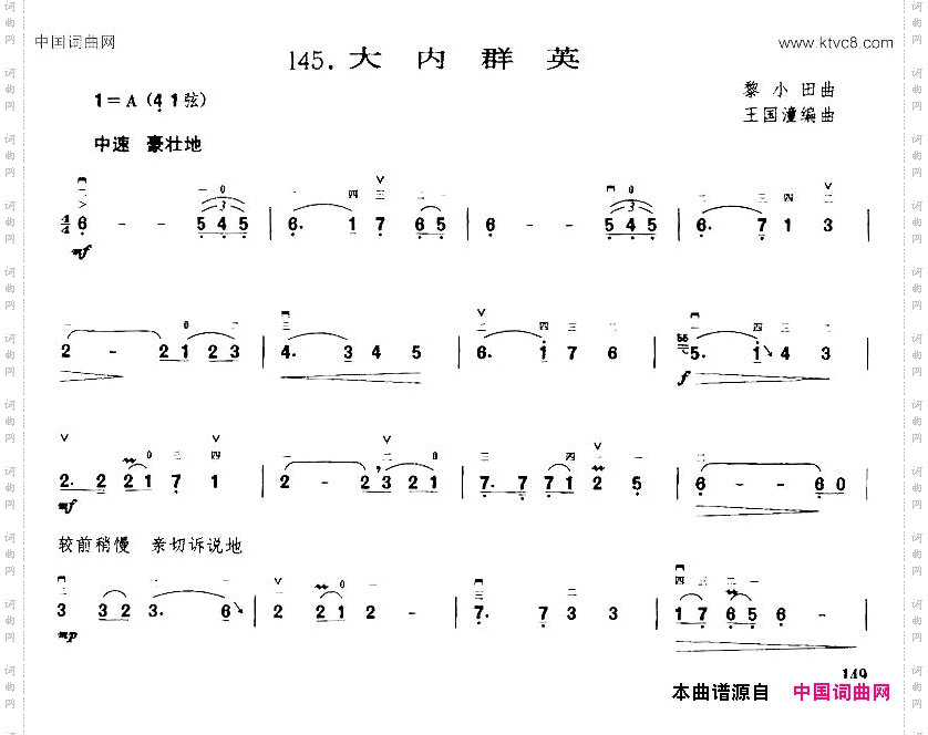 大内群英王国潼编曲