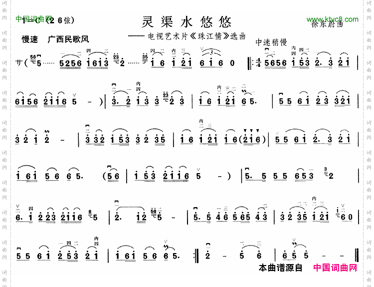 灵渠水悠悠_灵渠水悠悠 电视艺术片《珠江情》选曲 