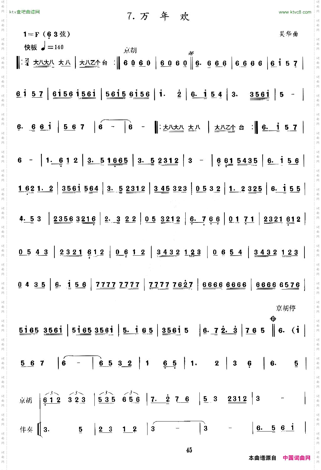 万年欢京胡考级谱