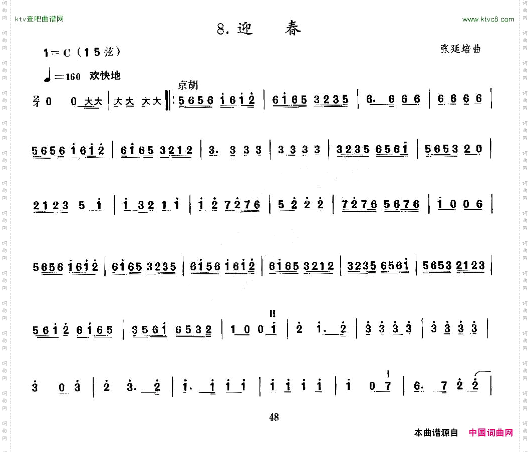 迎春京胡考级谱