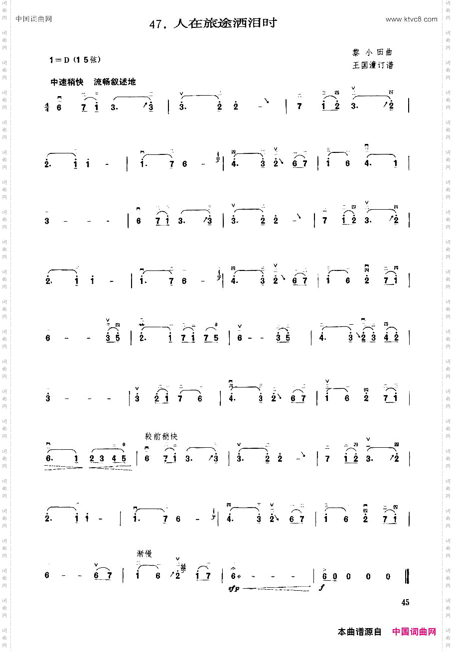 人在旅途洒泪时