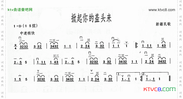 掀起你的盖头来