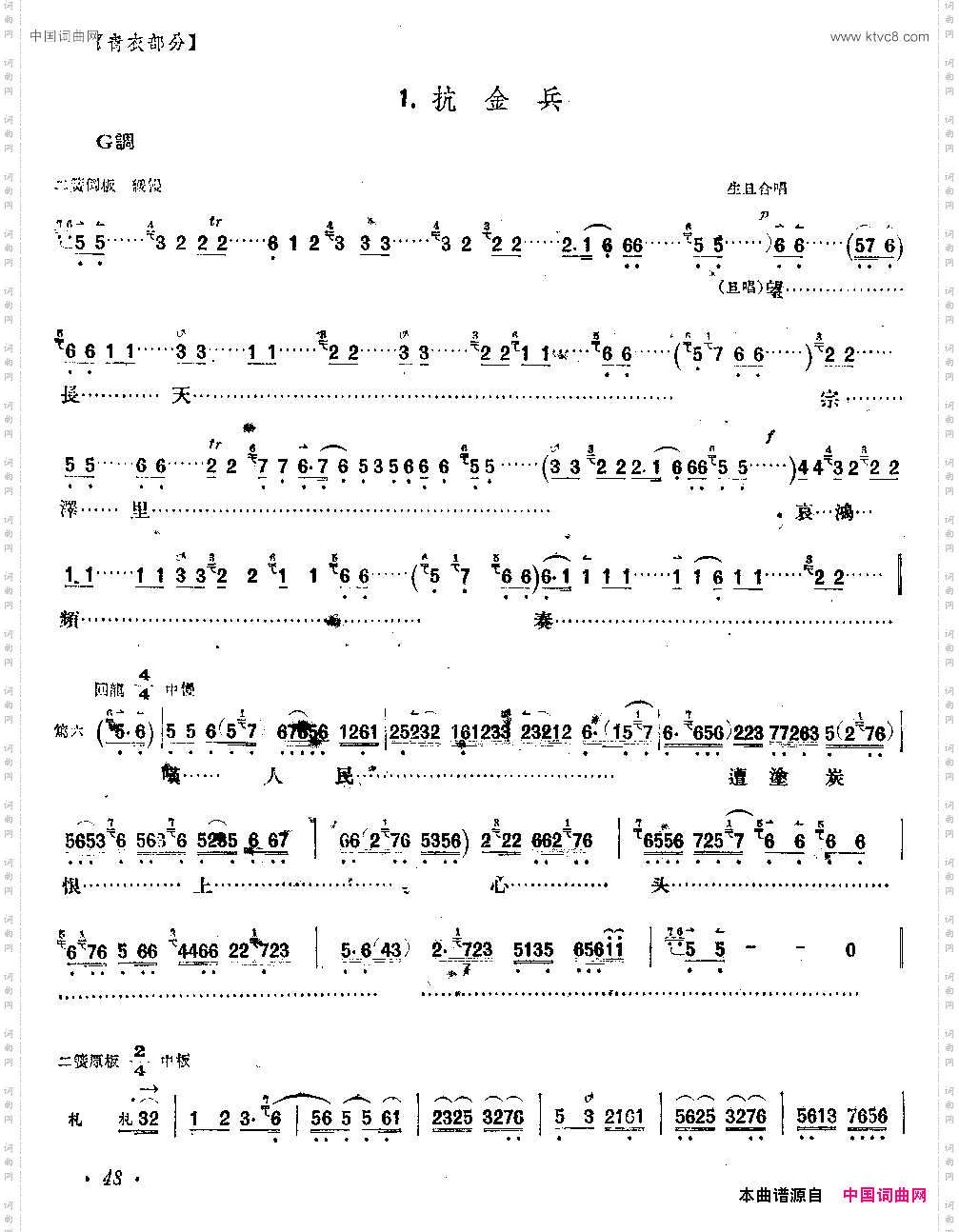 抗金兵京胡伴奏谱