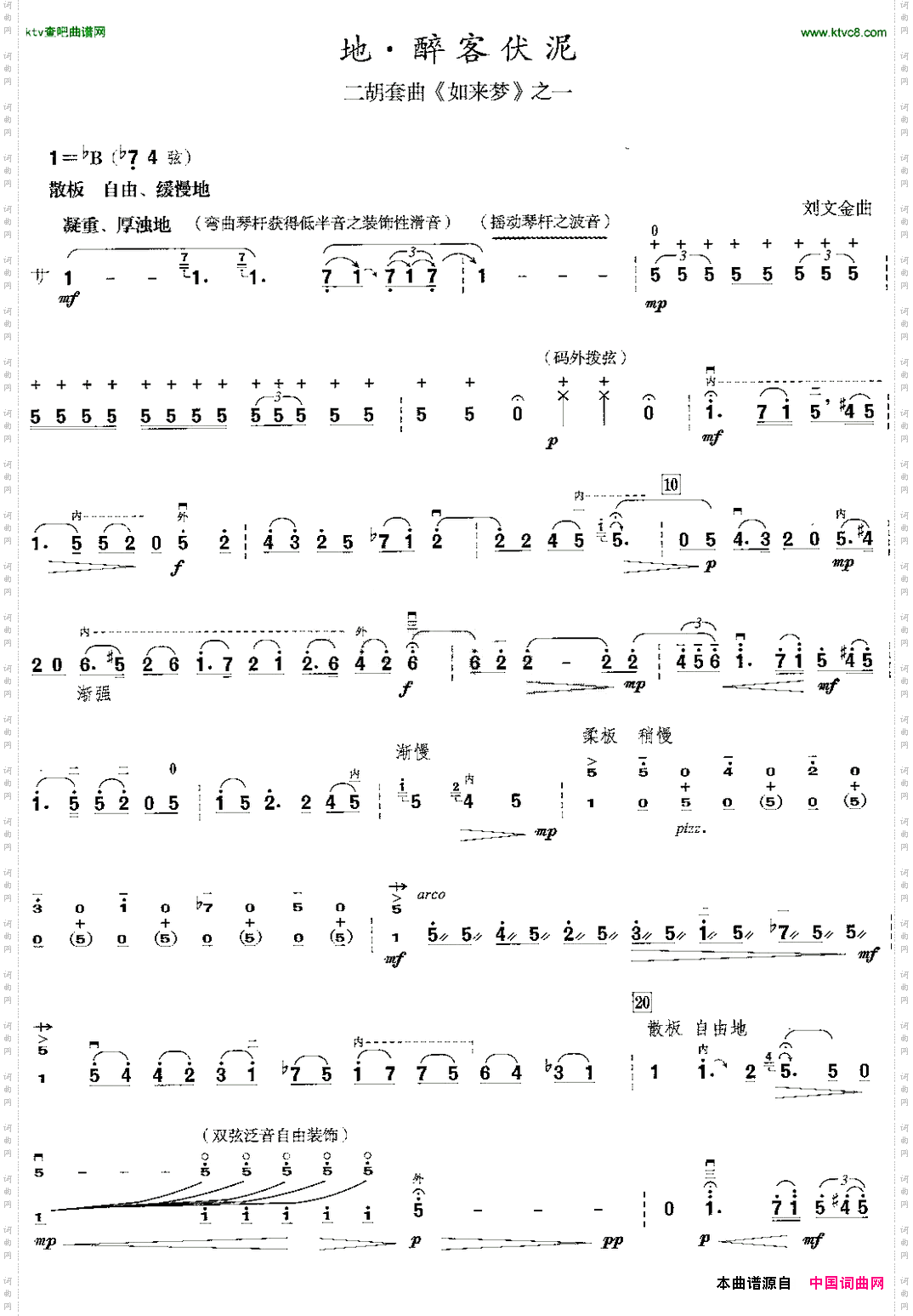 地·醉客伏泥二胡套曲《如来梦》之一