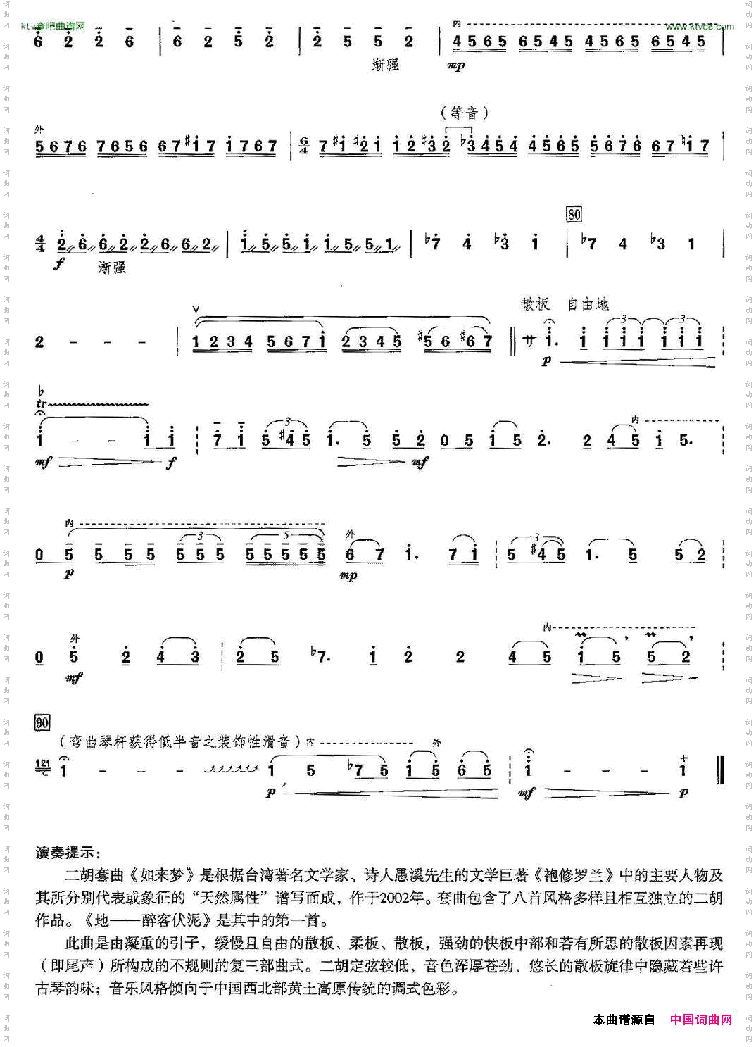 地·醉客伏泥二胡套曲《如来梦》之一