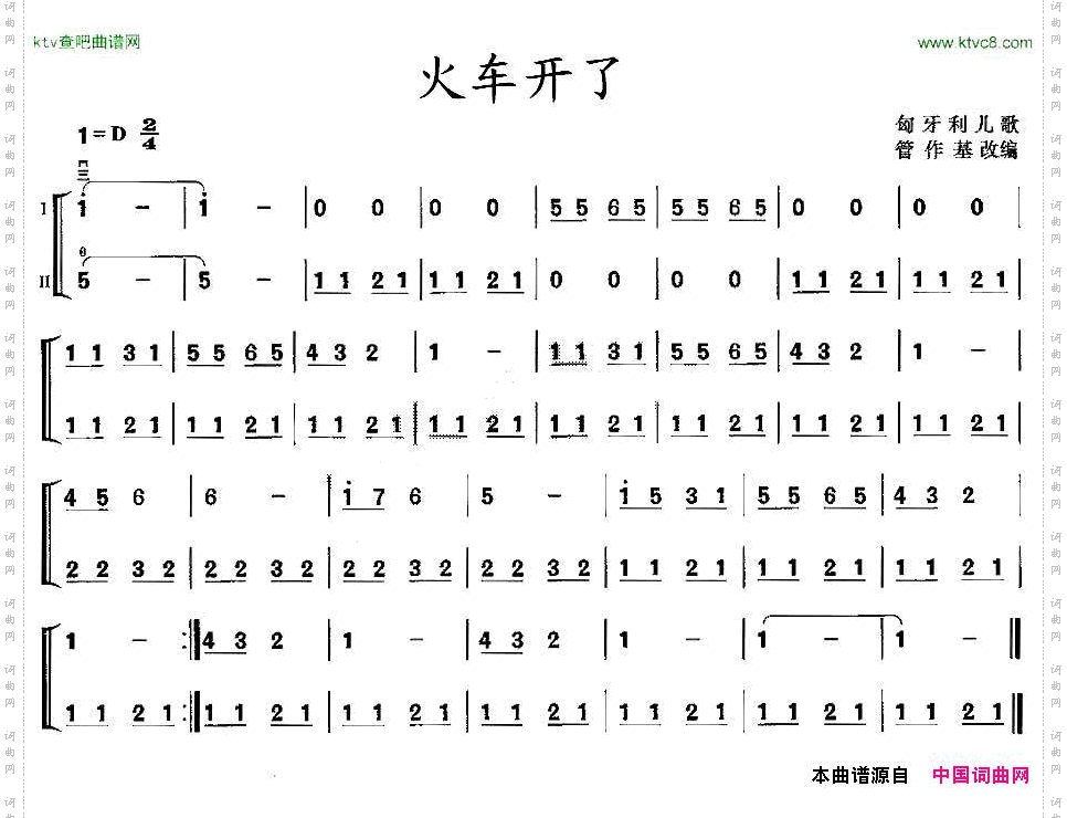 火车开了二胡二重奏