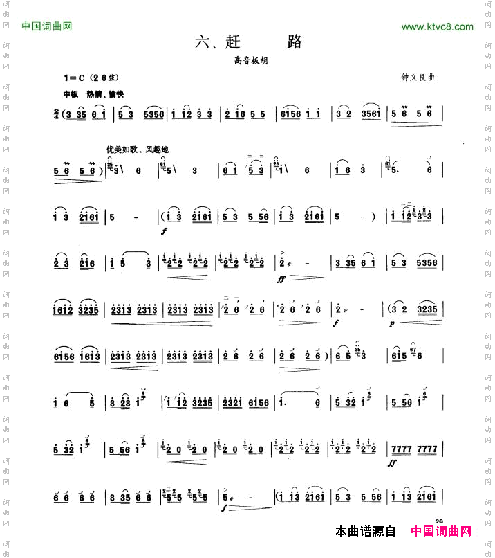 赶路_板胡曲集第四级