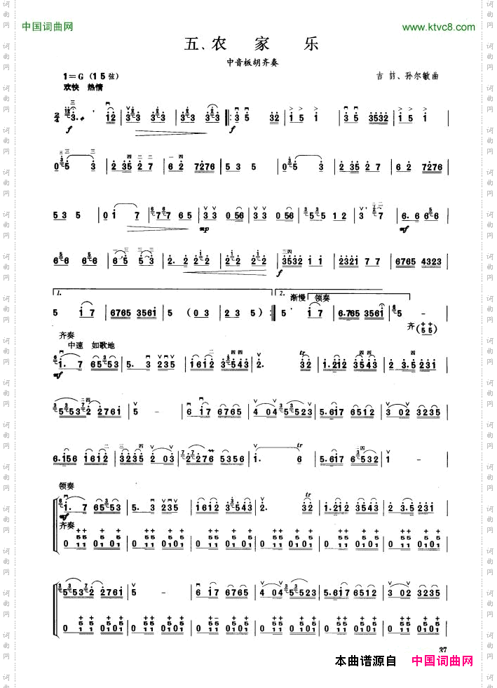 农家乐板胡曲集第四级