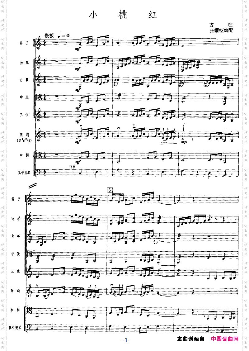 小桃红广东音乐、高胡+乐队伴奏、五线谱版
