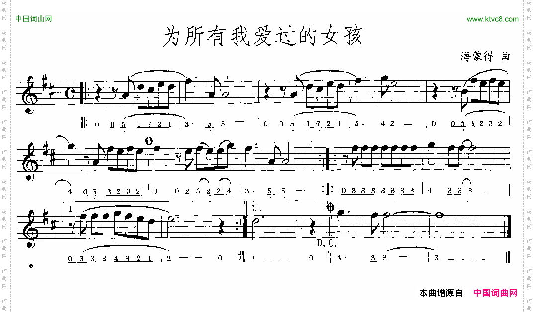 为所有我爱过的女孩线简谱混排版