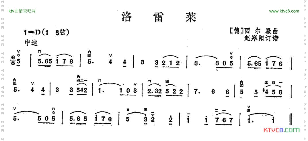 洛雷莱