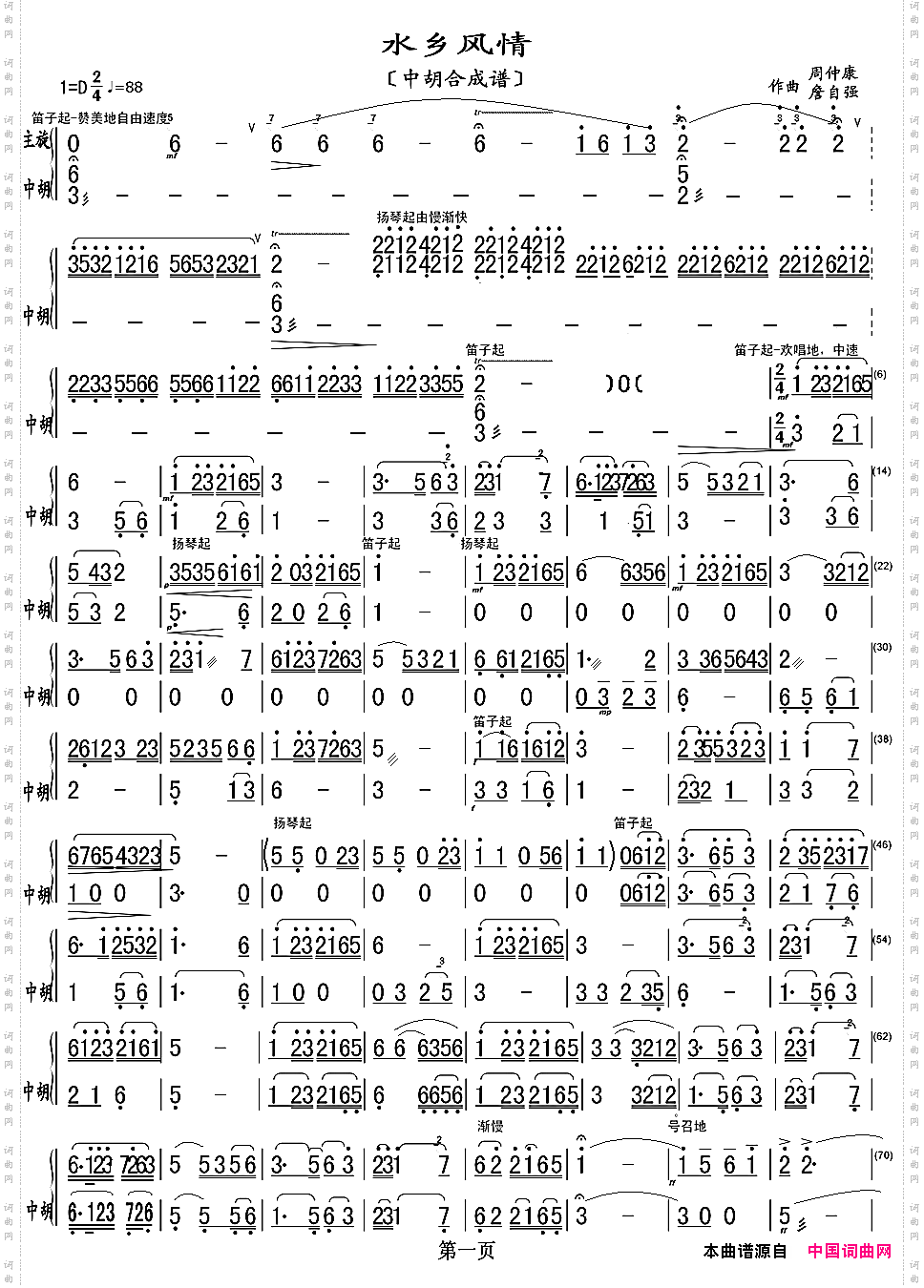 水乡风情_中胡合成谱