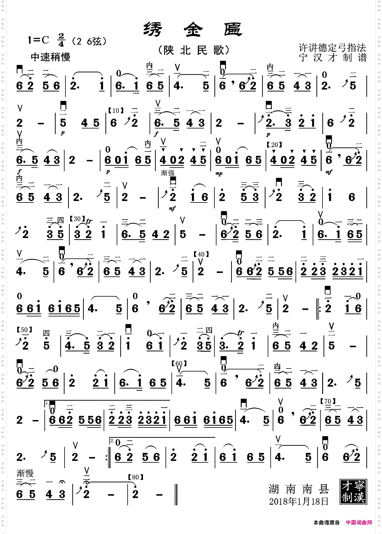 绣金匾宁汉才制谱版