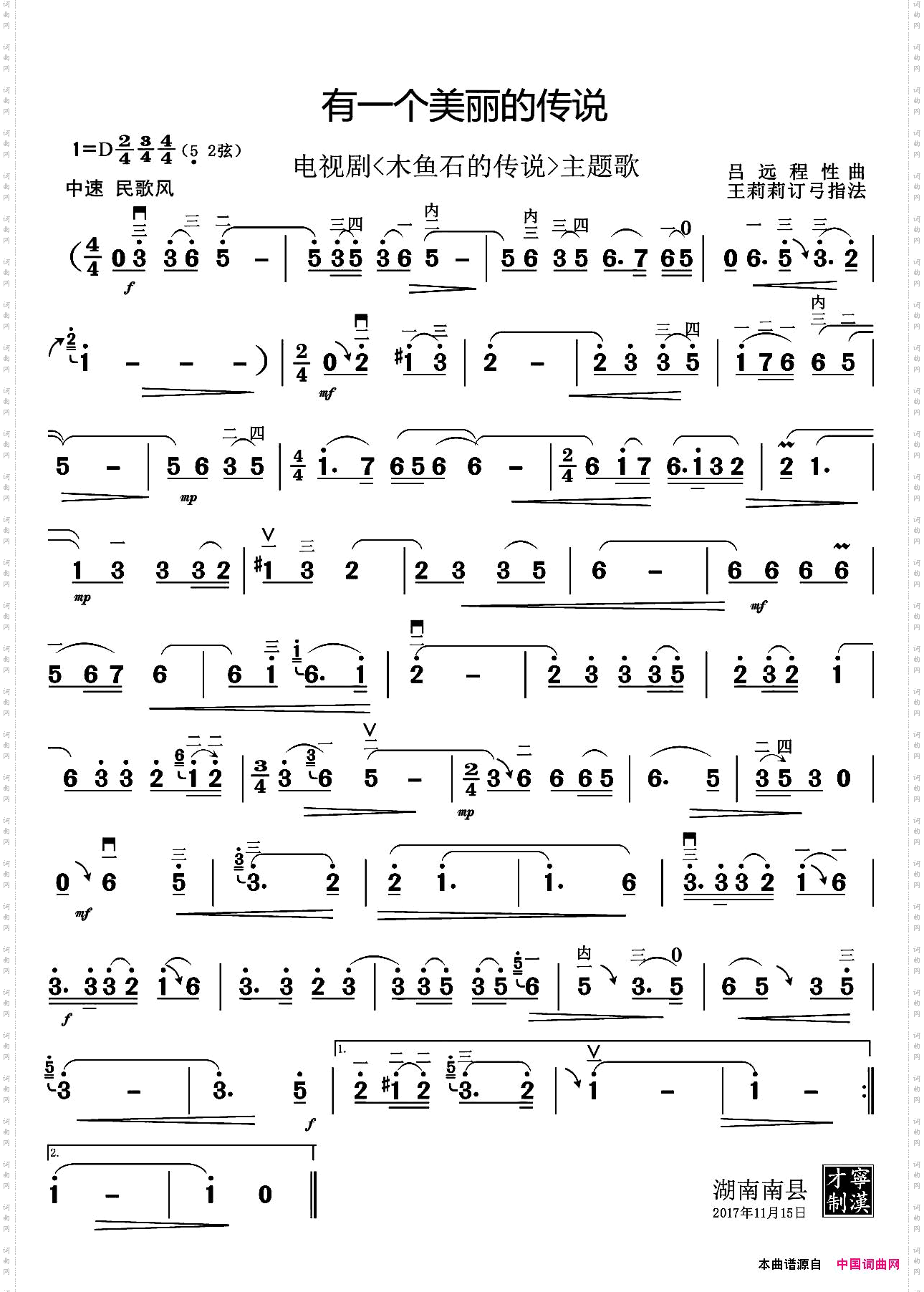 有一个美丽的传说_两个版本