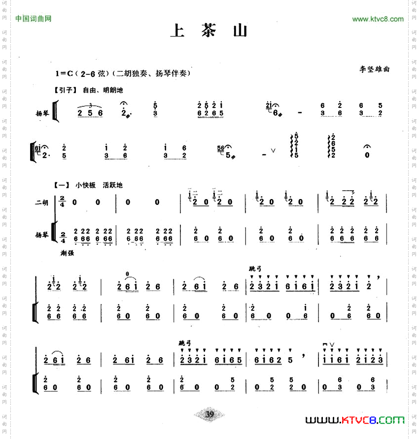 上茶山扬琴伴奏谱