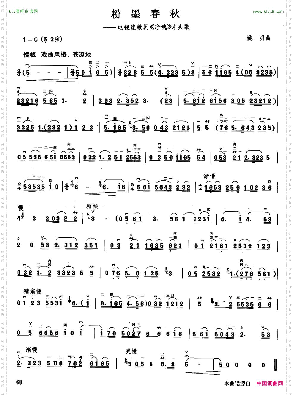 粉墨春秋_电视剧《净魂》片头曲