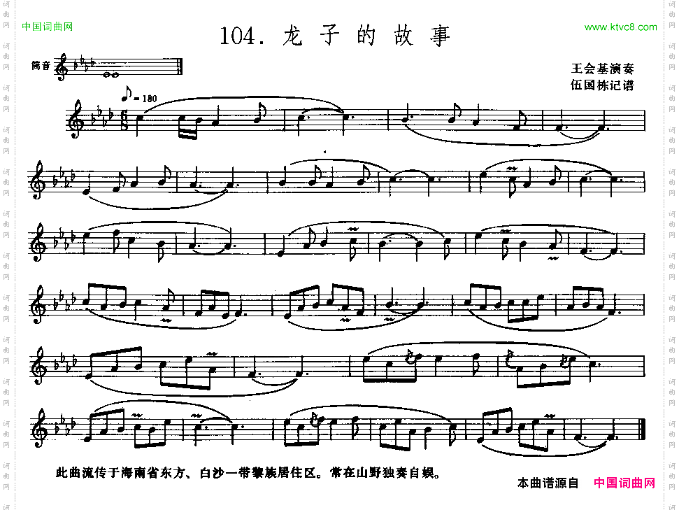 龙子的故事筚达