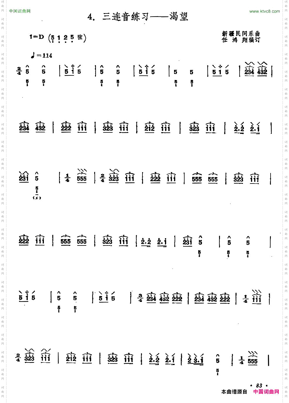 渴望新疆民间乐曲