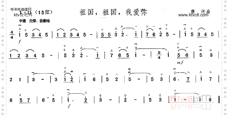 祖国祖国我爱你