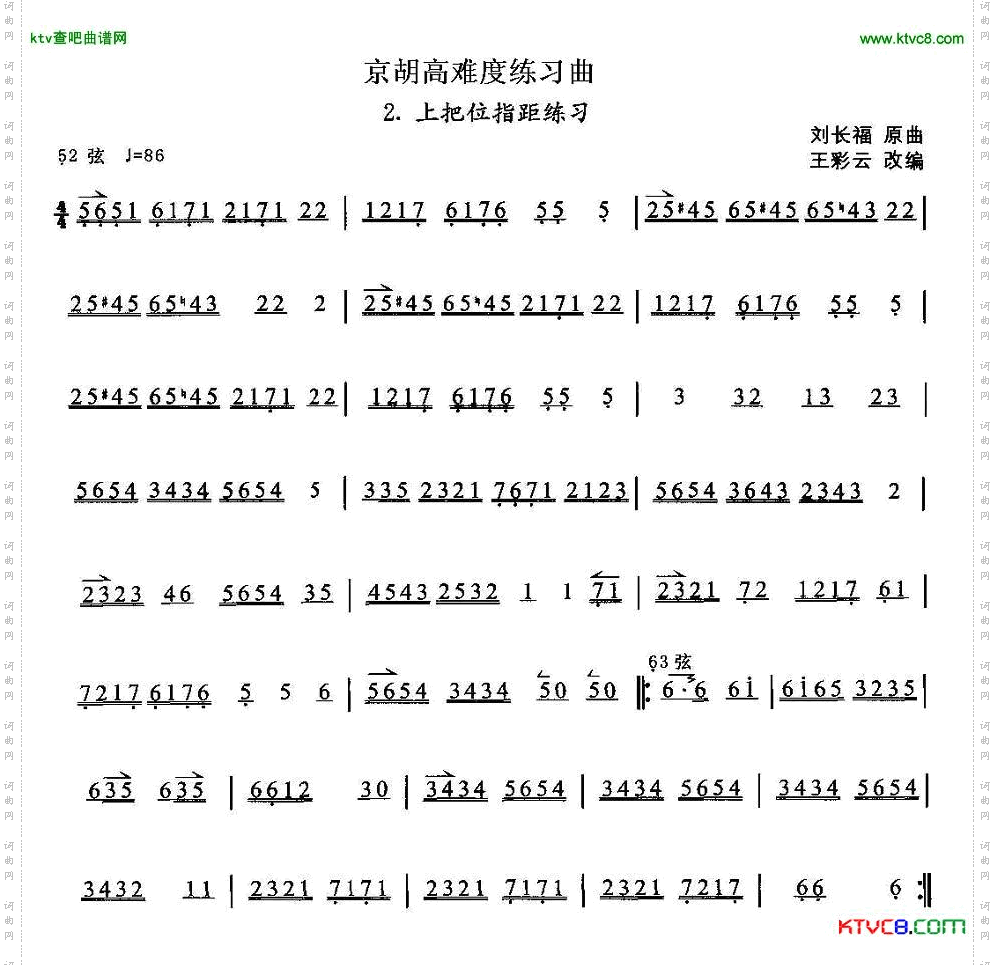 京胡高难度练习曲2、上把位指距练习简谱