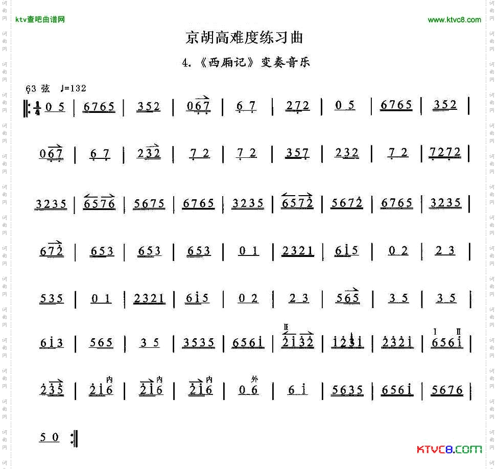 京胡高难度练习曲4、《西厢记》变奏音乐