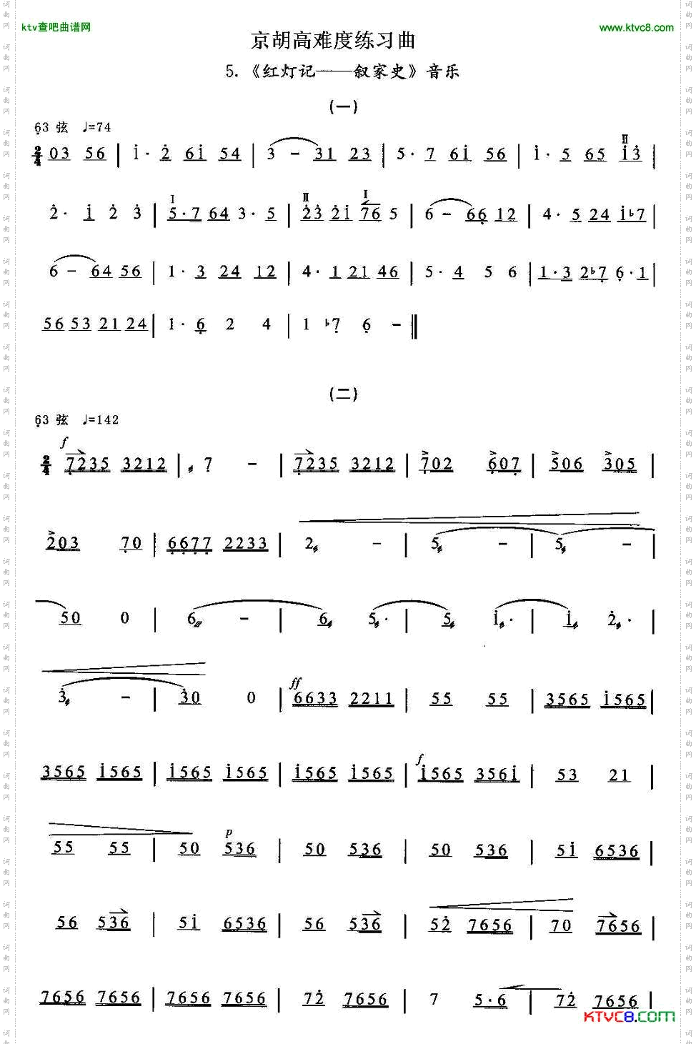 京胡高难度练习曲5、《红灯记——叙家史》音乐