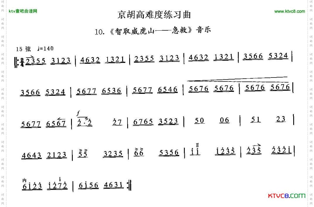 京胡高难度练习曲10、《智取威虎山——急救》