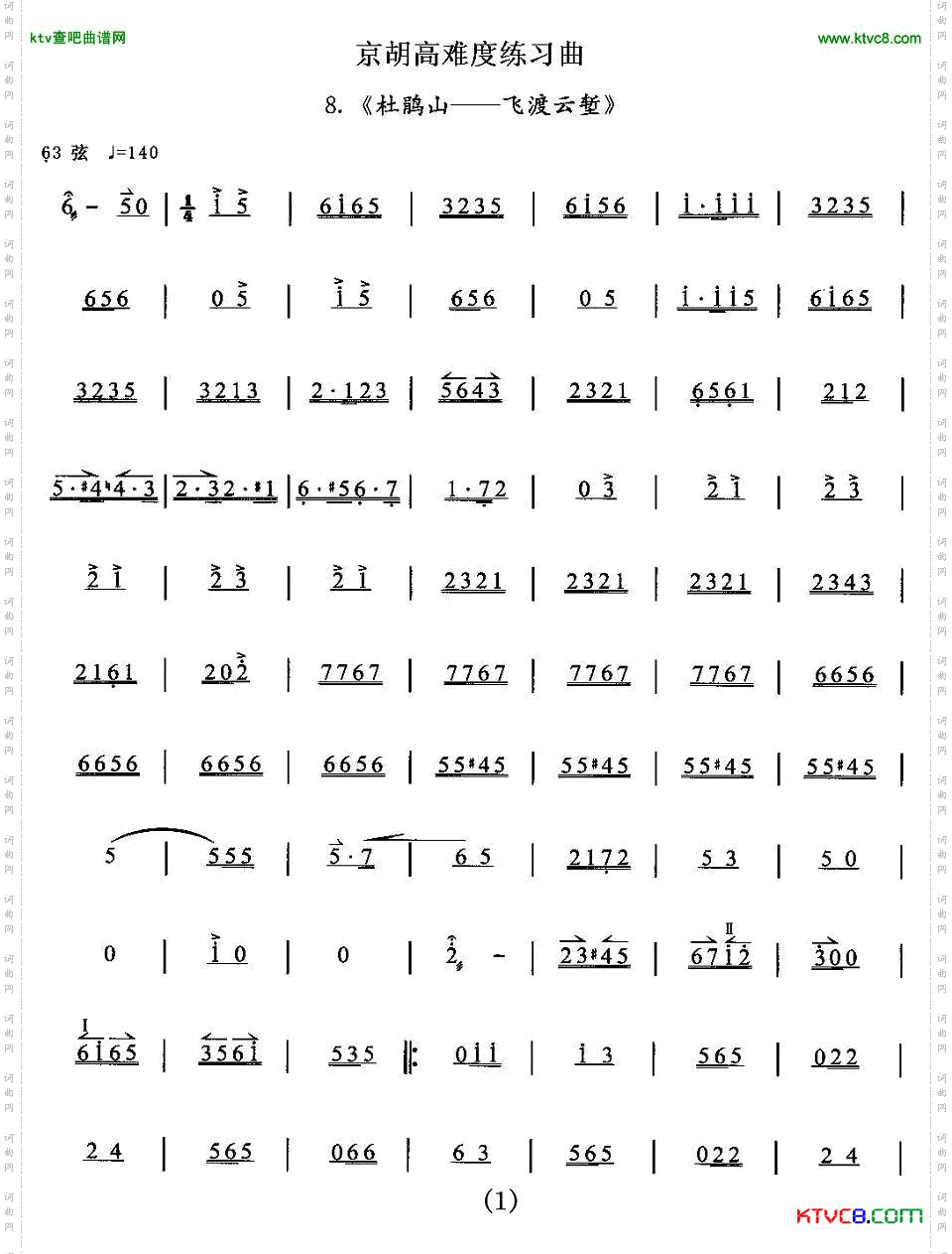 京胡高难度练习曲8、《杜鹃山——飞渡云堑》