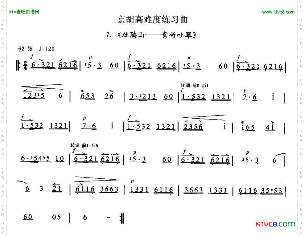 京胡高难度练习曲7、《杜鹃山——青竹吐翠》