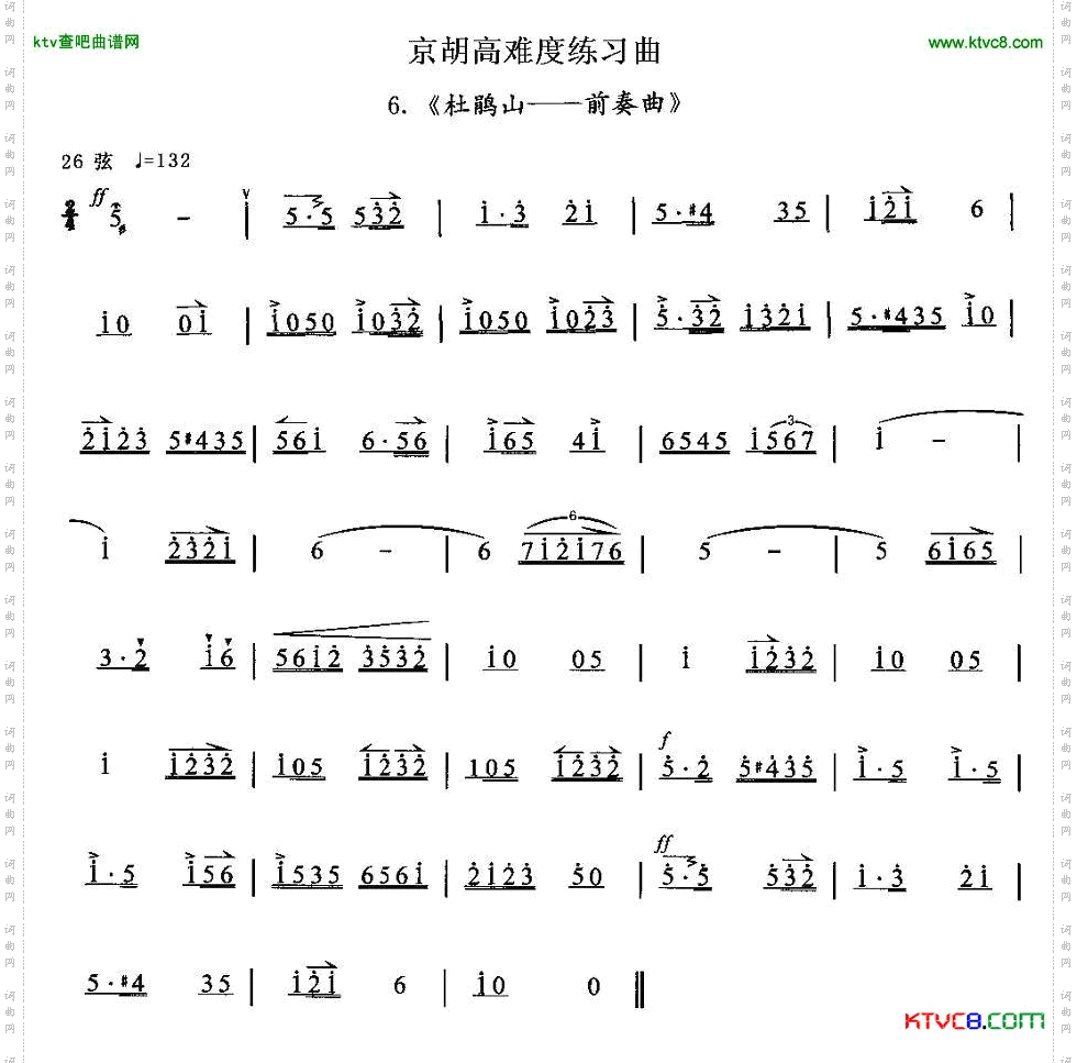 京胡高难度练习曲6、《杜鹃山——前奏曲》