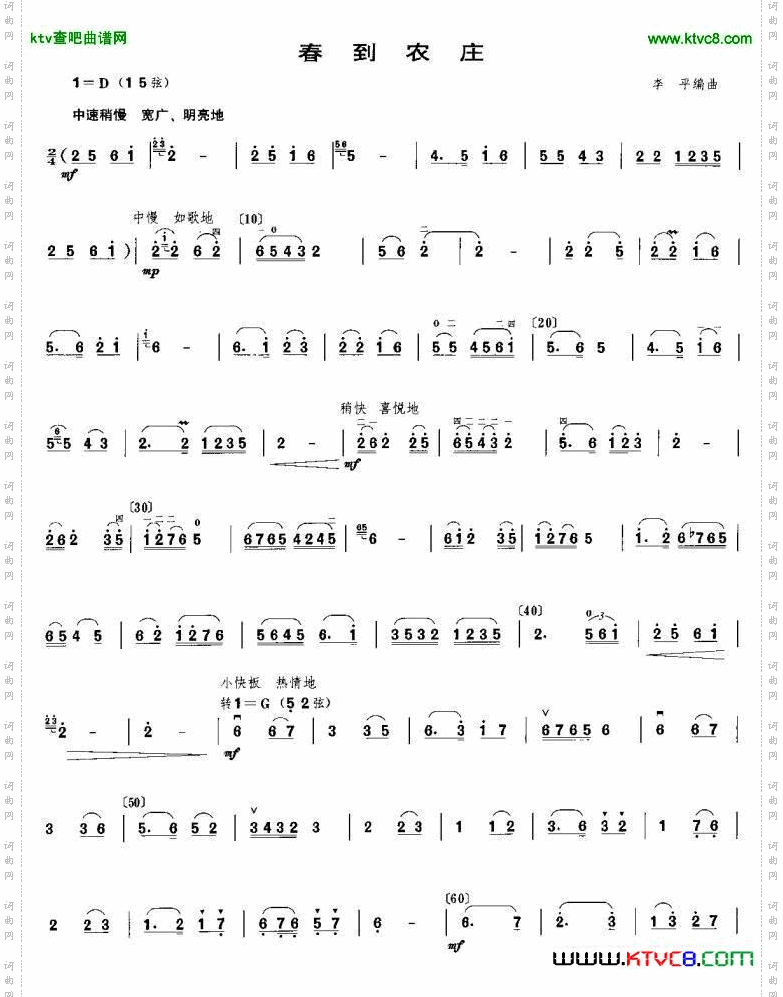 春到农庄简谱