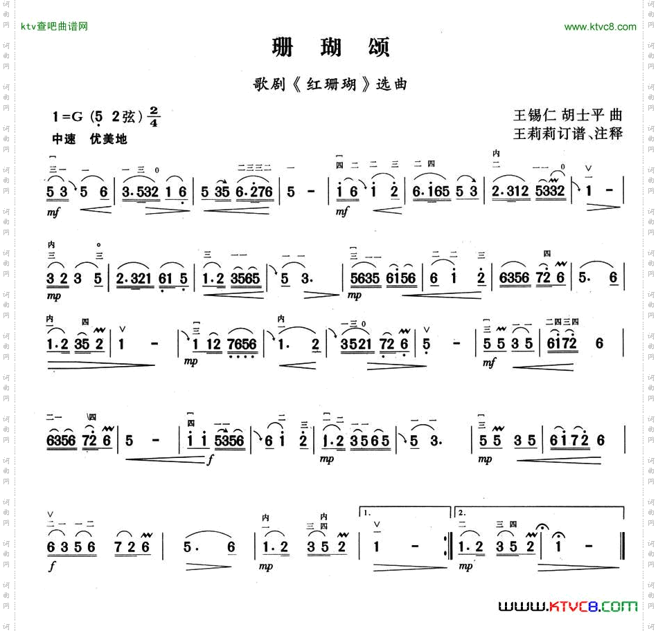 珊瑚颂简谱
