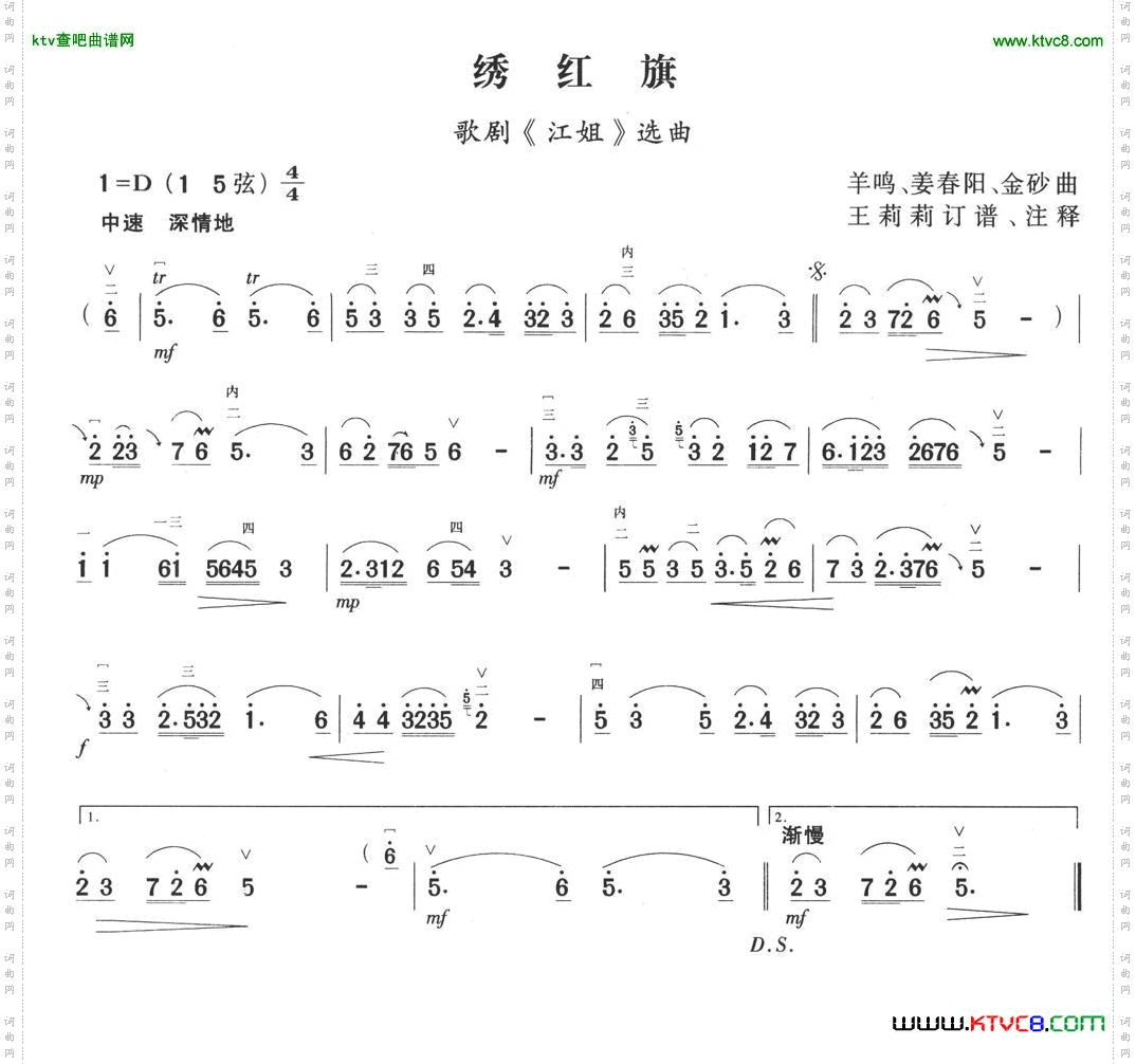 绣红旗（歌剧《江姐》选曲）简谱