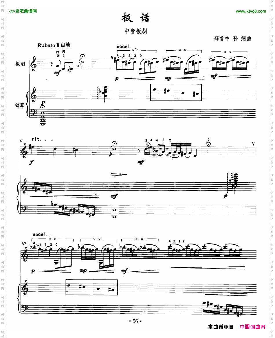 板话中音板胡+钢琴