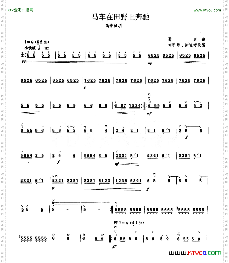 马车在田野上奔驰高音板胡